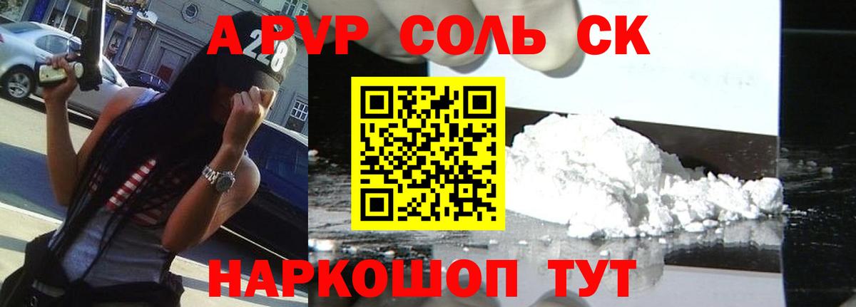 Alpha-PVP Crystall  А ПВП крисы CK  Альфа ПВП  Альфа ПВП СК  Вход с VPN  Саров 