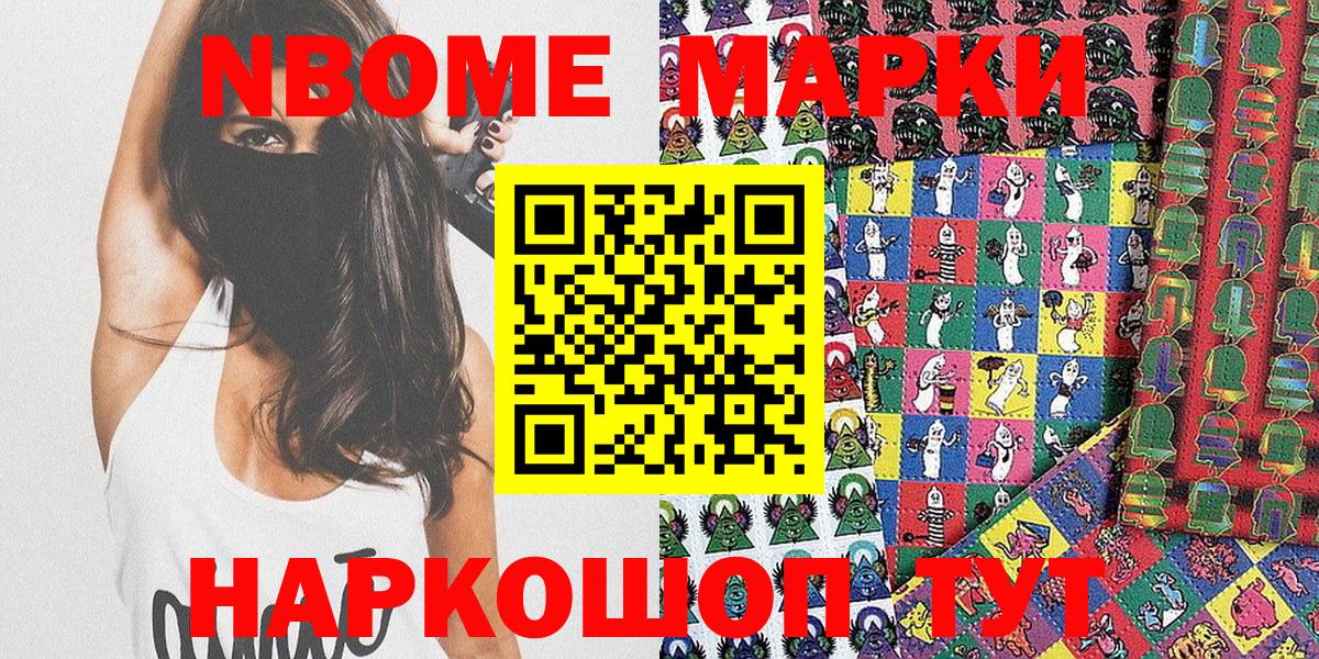 Марки 25I-NBOMe 1,8мг  Марки NBOMe  Саров  Вход с VPN 